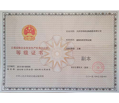等級(jí)證書(shū)
