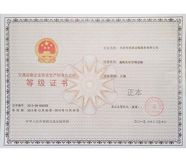 等級(jí)證書(shū)